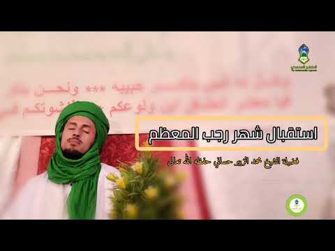 استقبال شهر رجب المعظم درس العام الماضي