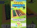 見た目も使い勝手も抜群の畑の作り方を解説！#ぽこあポケモン #ぽこポケ #ポケモン