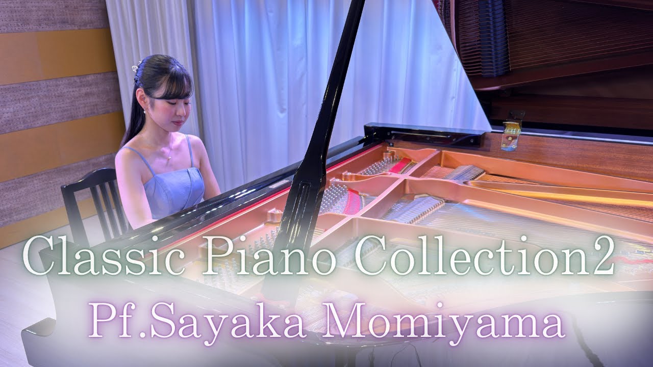 【BD】クラシック・アーカイヴ コレクターズ・エディション ピアノ編 Classic Piano Collection2/Pf.Sayaka Momiyama - YouTube