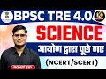 Science Important Questions | NCERT SCERT Based | BPSC TRE 4.0 Science Preparation | Rohit Sir
