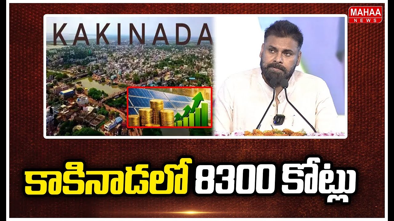 కాకినాడలో 8300 కోట్లు | 8300 Cr AM Green Project in kakinada |Pawan Kalyan Speech at AM Green Launch