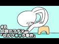 伝説のヲナヌー#8「セルフ○ェラ事件」