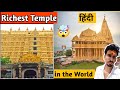        richest temple of india   brief by adi