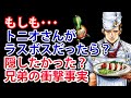 【ジョジョ4部】もしもトニオさんが敵キャラだったら？弟もいい人？