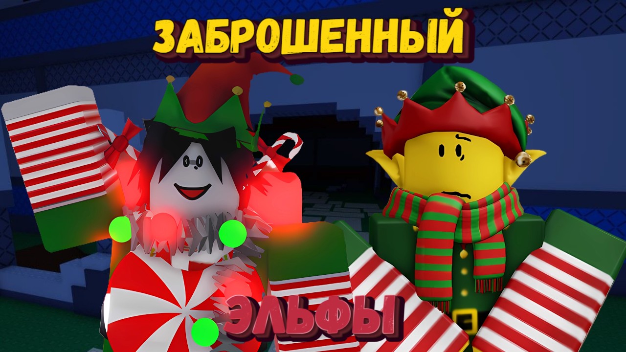 ЭЛЬФЫ в ФОРСАКЕН | Forsaken [Заброшенный]