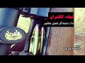 شيلة يالله يا منزل القران إداء عبدالرحمن مطير