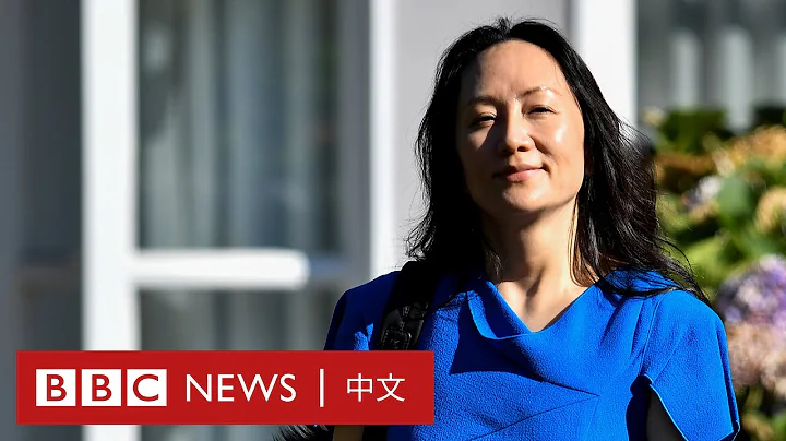华为孟晚舟事件：孟晚舟在加拿大被拘禁的生活过得怎么样？－ BBC News 中文 - 天天要闻