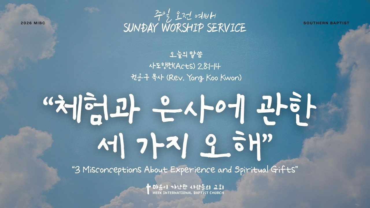 2026-08-09 주일예배