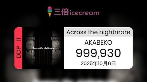 【DDR World】Across the nightmare [DDP-11] - PFC(999930)