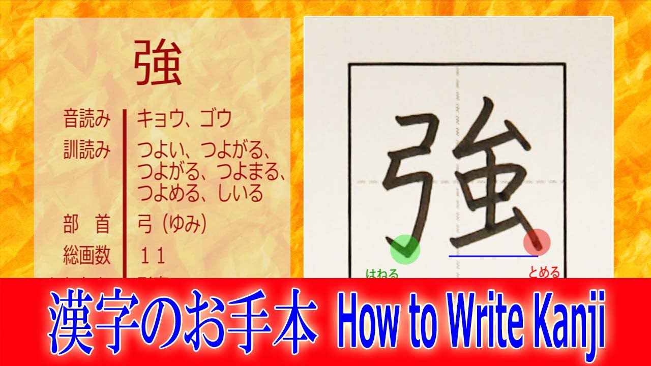 強 漢字のお手本 小２ ノートの文字が激変 How To Write Kanji 筆順動画 Youtube