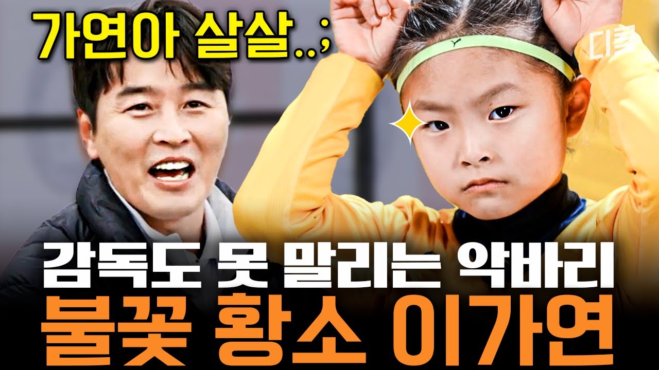 [#달려라불꽃소녀] 가연이는 경기장을 찢어🔥 넘치는 에너지로 상대를 제압하는 역대급 악바리 of 악바리 꼬마