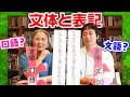 【文体と表記①】文語と口語のニュアンスの違いとは？