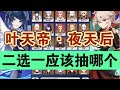 【原神·全角色】史上最完整的“夜兰、万叶”抽卡攻略【冰糖小堃】