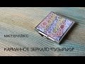 Мастер-класс ✿ Карманное зеркало &quot;Пузырьки&quot; | Tutorial ✿ Pocket mirror &quot;Bubbles&quot; ENG SUB