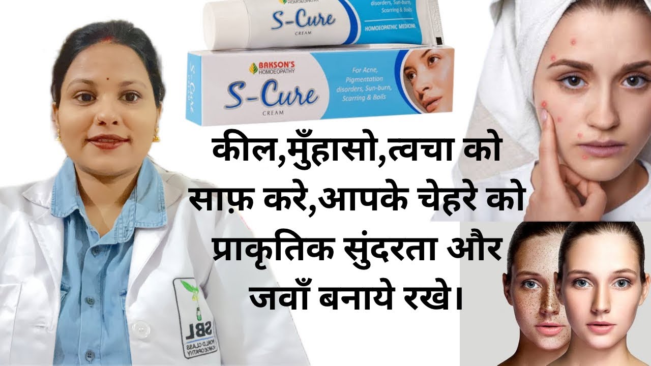 s-cure-cream-benefits-for-pimple-acne-and-blemishes-homeopathic