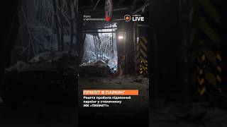 ❗️Ракета пробила підземний паркінг ЖК #shorts