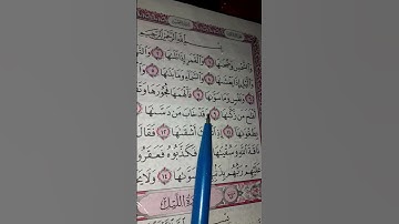 تلاوة قرانية جميله لسورة الشمس بصوت القارئ احمد العجمي Surah Ash-Shams #القرآن_الكريم #المصحف#quran