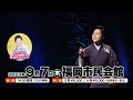 9/7福岡公演 三山ひろし15周年コンサート~ありがとう 感謝を込めて~ チケット好評発売中