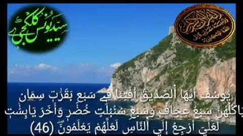 تكملة سورة يوسف/ براتان سيد يونس كلكجي.