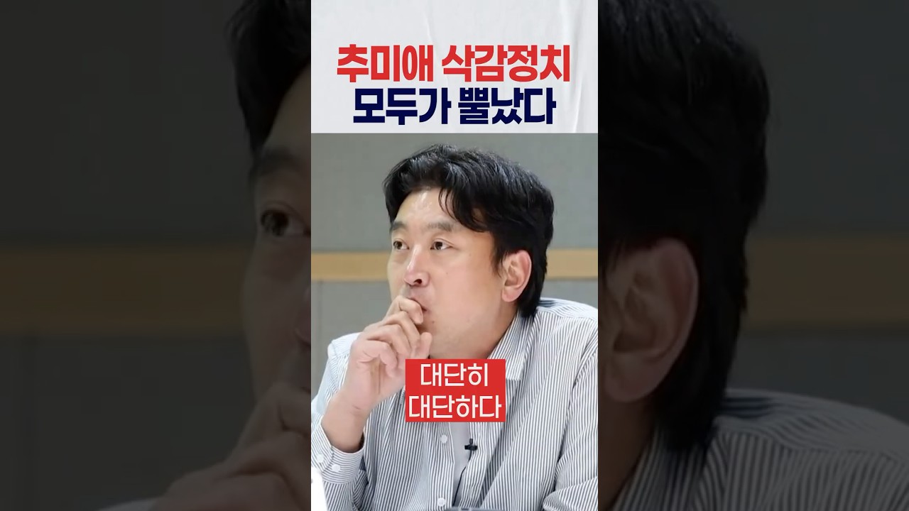 추미애의 삭감정치 모두가 뿔났다