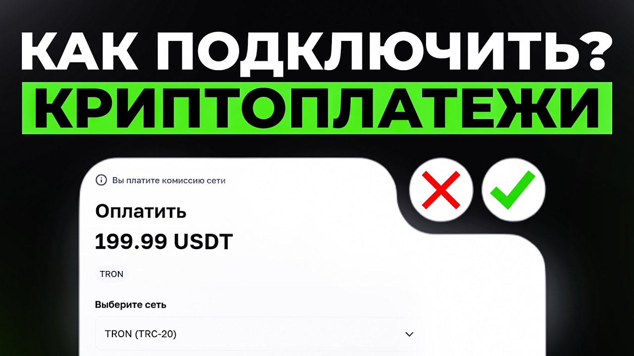КАК ПОДКЛЮЧИТЬ КРИПТОПЛАТЕЖИ НА САЙТ? СМОТРИМ КОД!