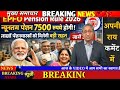 EPS-95 Pension Big Update 2026 | 3 बड़ी अपडेट्स  EPS Pension Update Today | EPS 95 Latest News Today