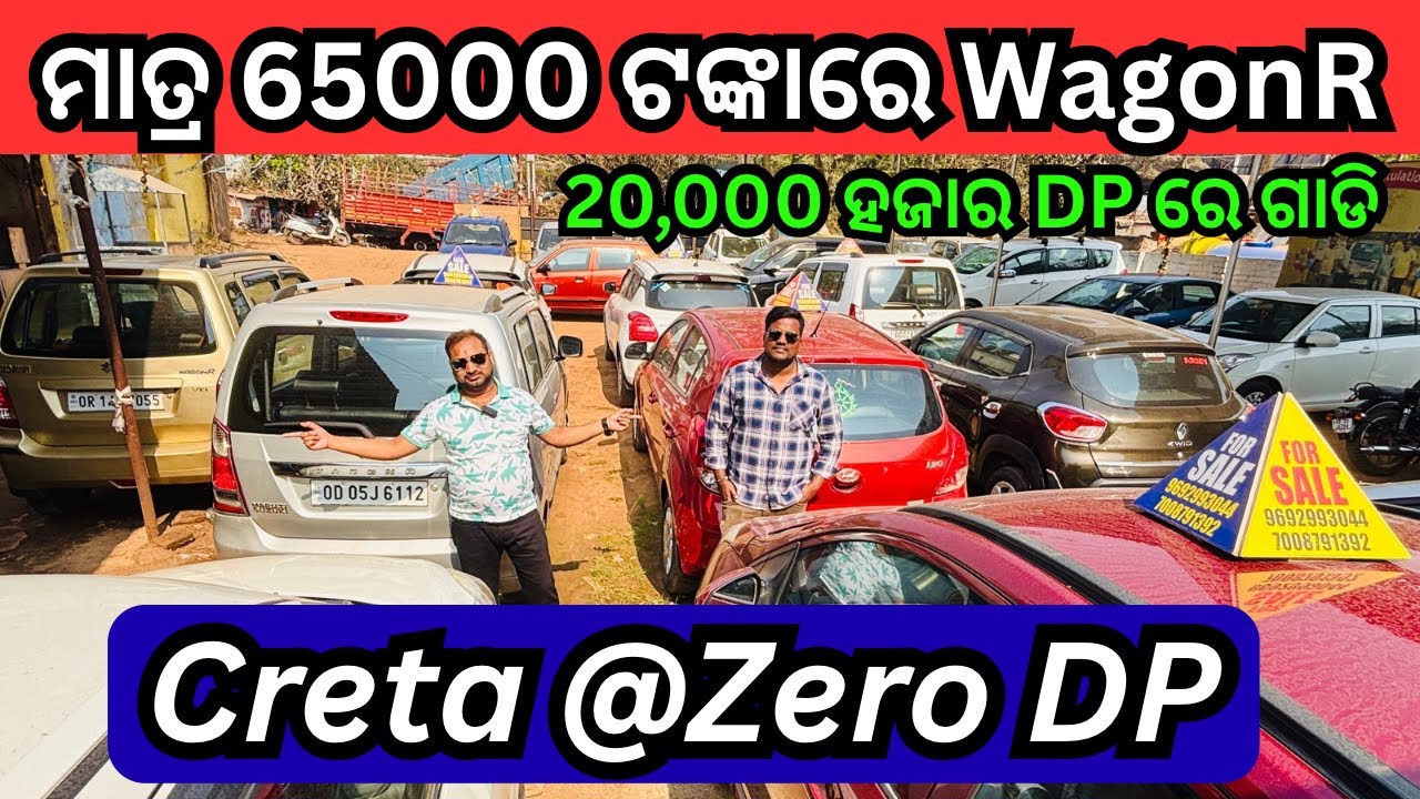 Only 20,000🔥 Second Hand Car in Bhubaneswar | ₹0 DP Creta, WagonR, Alto, Swift, Eon, Dzire, Ertiga