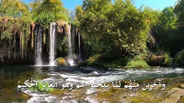 "سورة الجمعة من الآية 1 إلى الآية 5 "بصوت القارئ إسلام صبحي