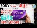 ソニー 日本製 ブルーレイディスク BD-RE DL 50GB　ソニー撤退!?　SONY製録画用ブルーレイディスク生産終了!?　買っとかないとなくなっちゃう　兄妹で購入品紹介