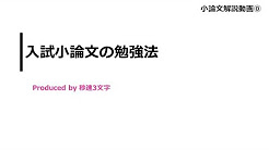 小論文の勉強法 書き方講座 Youtube