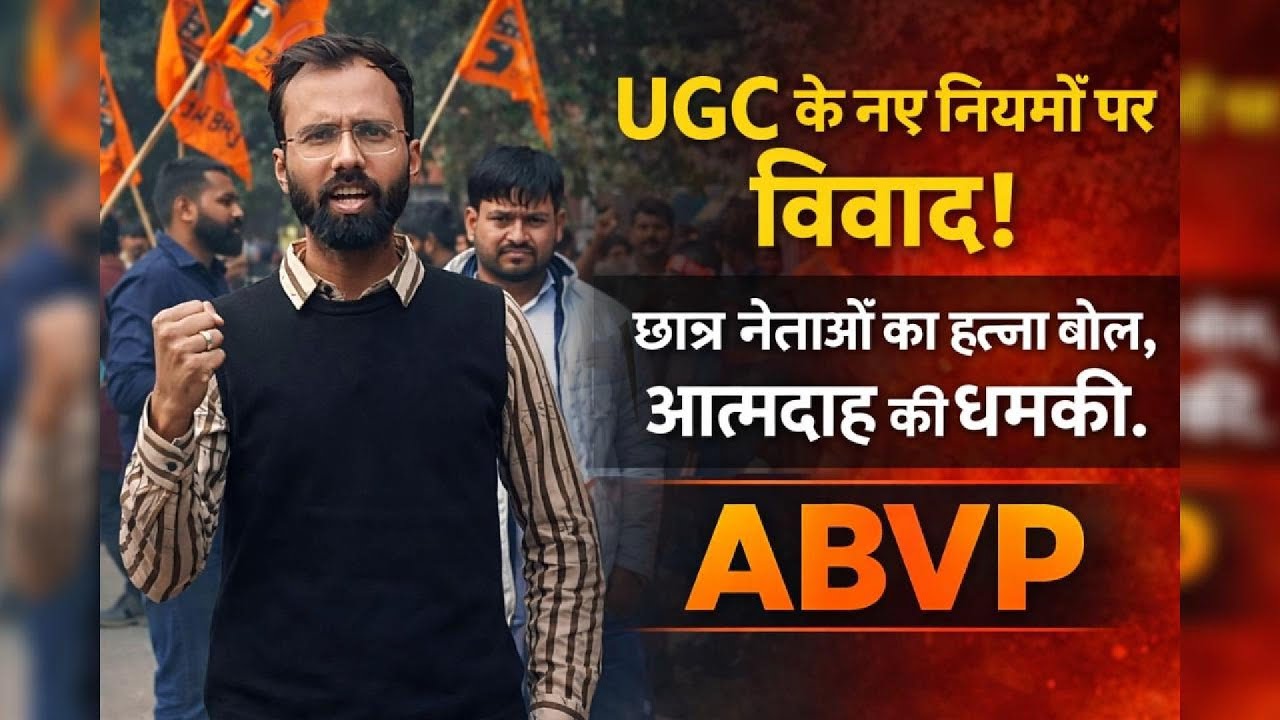 UGC New Rules Ke Khilaaf ABVP Student Leaders Ka Halla Bol | Campus Se Ground Report