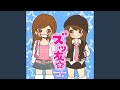 ズッ友