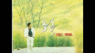 Download Lagu 王傑 (Dave Wang) - The Twelfth Of Never(Audio Version) MP3 Download Lagu 王傑 (Dave Wang) - The Twelfth Of Never(Audio Version) MP3