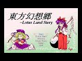 【30分耐久】幻想郷　～ Lotus Land Story