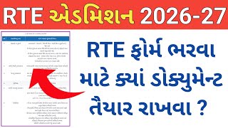 Rte Form Online 2026-27 Gujarat Rte Admission 2026 Document List Rte Document List 2026 Gujarat