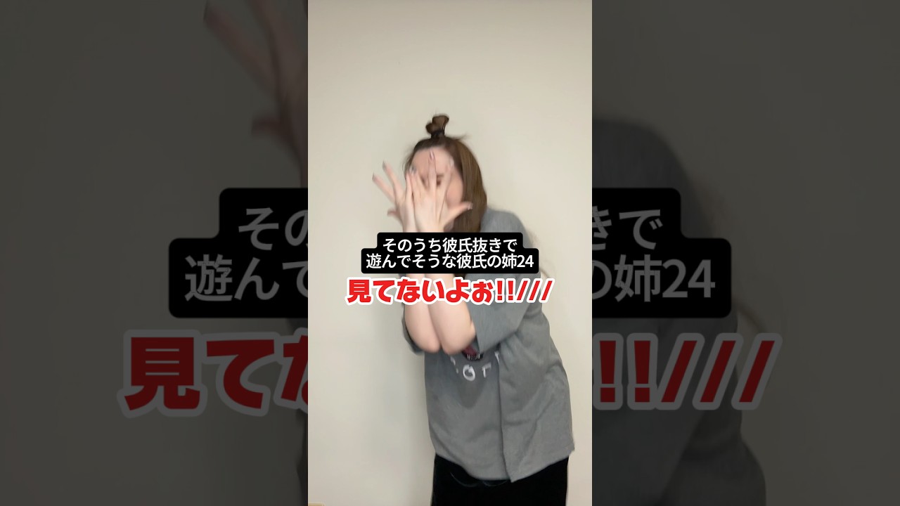そのうち彼氏抜きで遊んでそうな彼氏の姉24