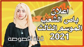 اعلان الموسم الثالث من برنامج باص الشعب | اقوى برنامج مقالب يمني 2021