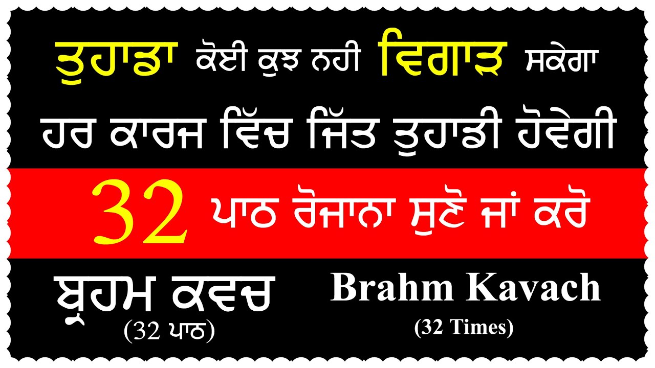     Brahm Kavach 32 Paath  Gurbani  Shabad  Baba Sukhwinder Singh Shant Nvi Nanaksar