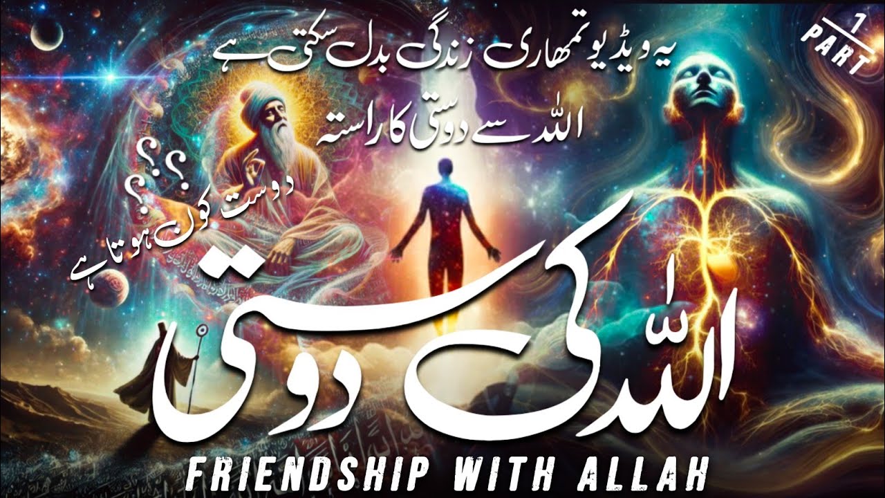 Allah Se dosti ka rasta | friendship with allah | allah se mohabbat ...