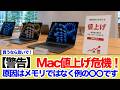 【警告】Mac値上げ危機。原因はメモリではなく例の〇〇です