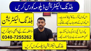Building Electrician Course in Rawalpindi Islamabad| Industrial Electrician Training Center Pakistan