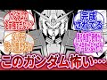 【機動戦士ガンダム】「ガンダムが関わると、登場人物たちの人生が壊れていくスピードが早すぎて怖い…」に対するネットの反応集