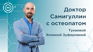 Антивозрастная медицина, остеопатия и скелетно-мышечные болевые синдромы