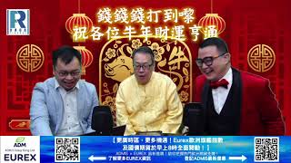 錢錢錢打到嚟 20210212 -- Part1/5 : 內地5G春晚,香港人同舟共濟