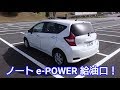 【 新型ノート e-POWER 】給油蓋を開けて確認した結果…