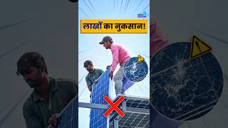 “Sir, Panel बहुत मज़बूत है, नहीं टूटेगा…” | Solar Ke Naam Pe Laga Chuna