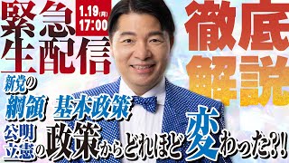 前 衆議院議員 いさ進一 チャンネルの配信のサムネイル画像