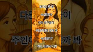 동네 엄마 모임! 힘든 인간관계 극복 동화! #학부모 #동기부여 #초등교사 #가치관 #자녀 #초등학생 #성공 #육아 #초등학생 #엄마#심리#인간관계