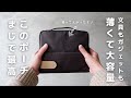 今月買って良かったモノ!まじで最高のガジェットポーチ見つけた【購入品】