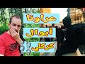 عراونا زلطة كما خلقنا ربي داونا لكركلي عراونا زلطة كما خلقنا ربي داونا لكركلي